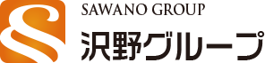沢野グループ